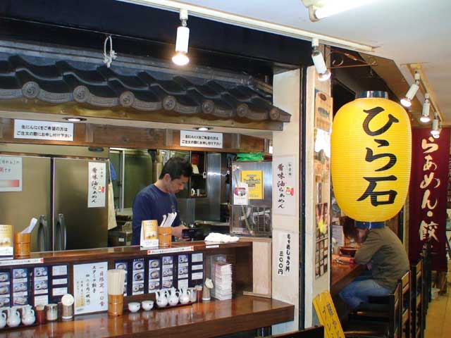 らぁめんひら石