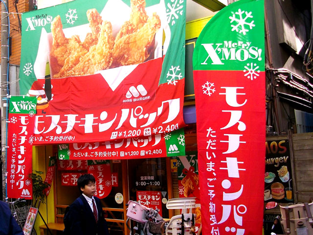 モスバーガー高円寺北口店