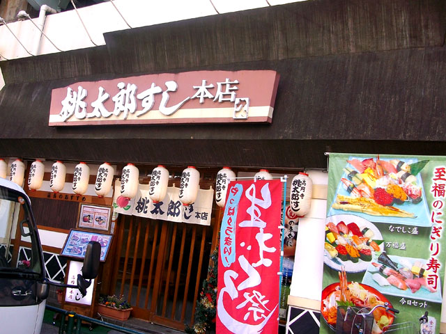 桃太郎すし本店