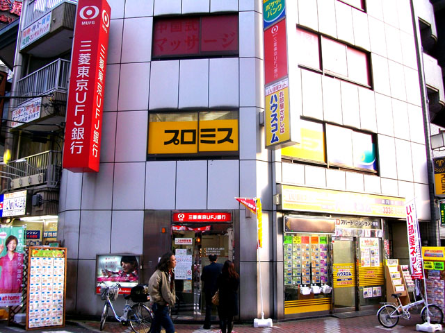 三菱東京UFJ銀行高円寺駅前出張所