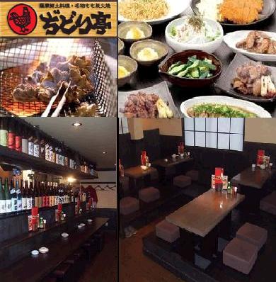 ぢどり亭 高円寺北口店