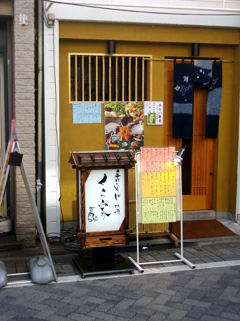 くら家