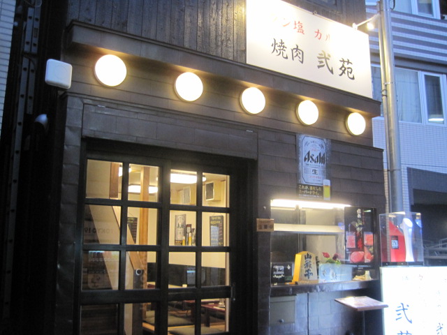 弐苑