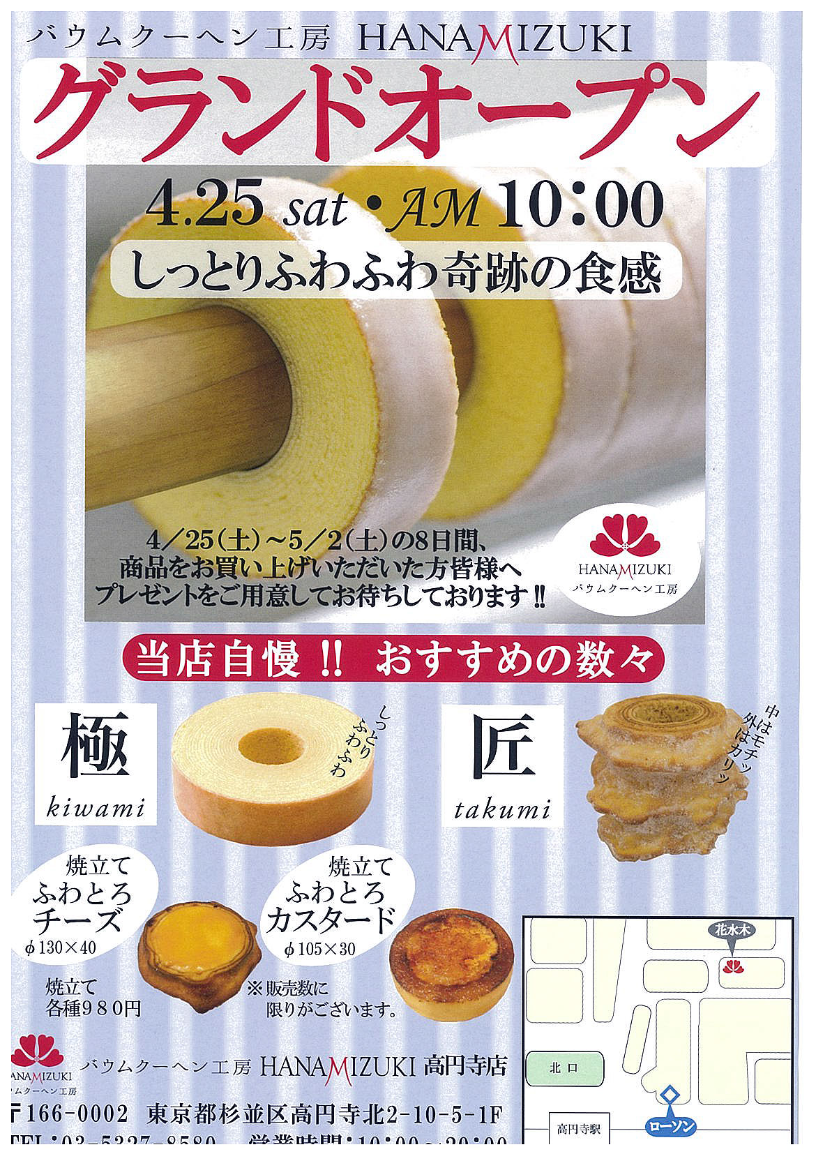 バウムクーヘン工房HANAMIZUKI