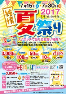 2017年夏祭り