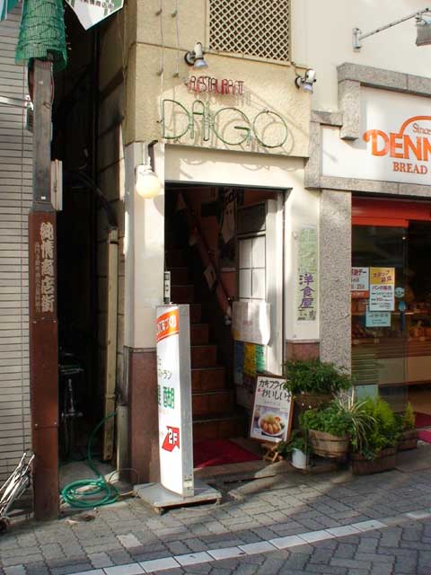 レストラン・ダイゴ
