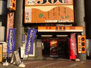 吉野家高円寺駅前店