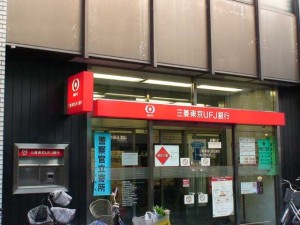 三菱東京UFJ銀行高円寺支店