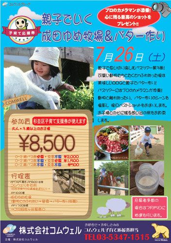 親子日帰りバスツアー