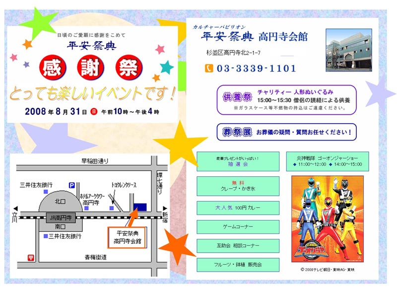 感謝祭開催