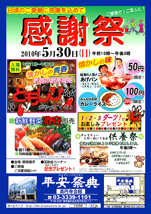 平安祭典感謝祭