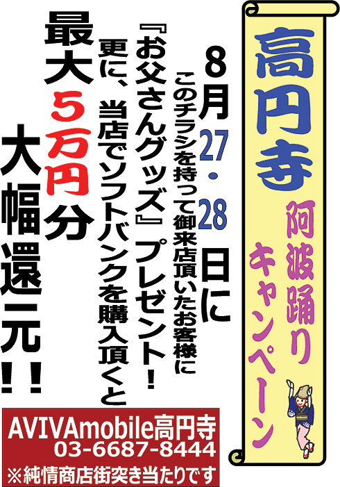 阿波おどりキャンペーン