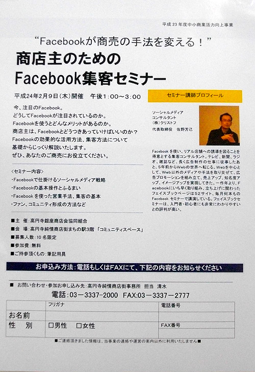 FaceBook集客ｾﾐﾅｰ