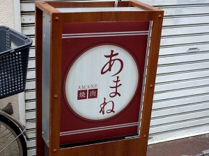 あまね