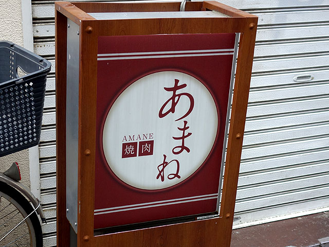 あまね