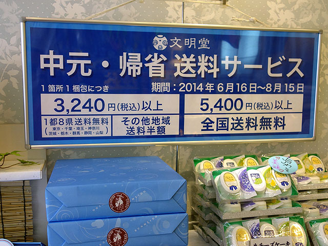 文明堂お中元サービス