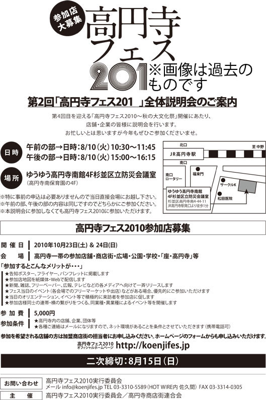 2014年高円寺フェス参加店募集中