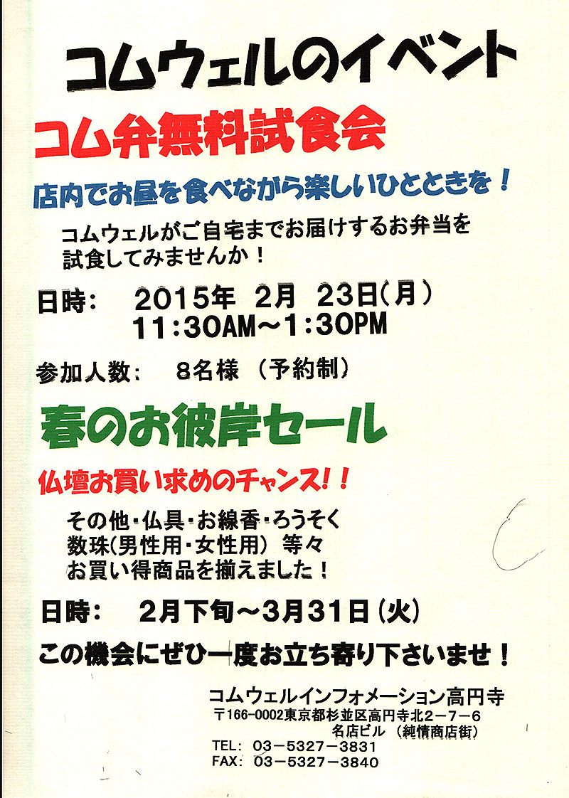 コムウェルの２月のイベントです♪