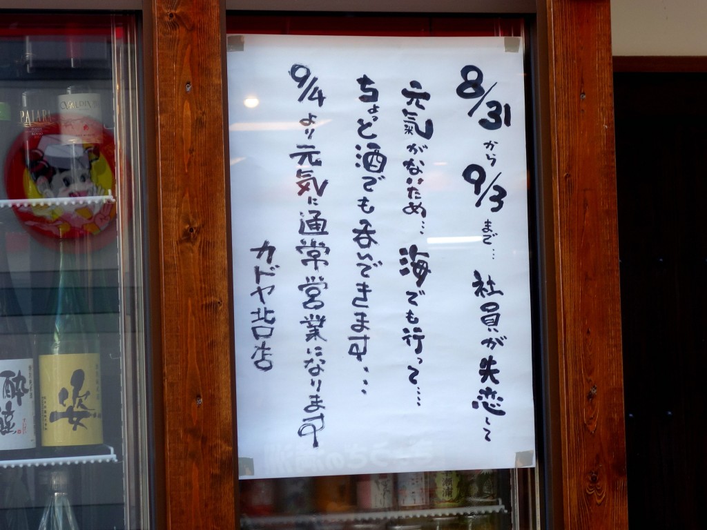 カドヤ北口店休暇中