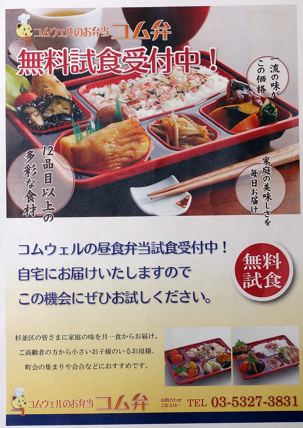 コム弁の無料試食が変わりました♪