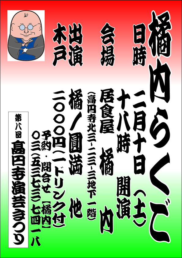 第八回演芸まつり