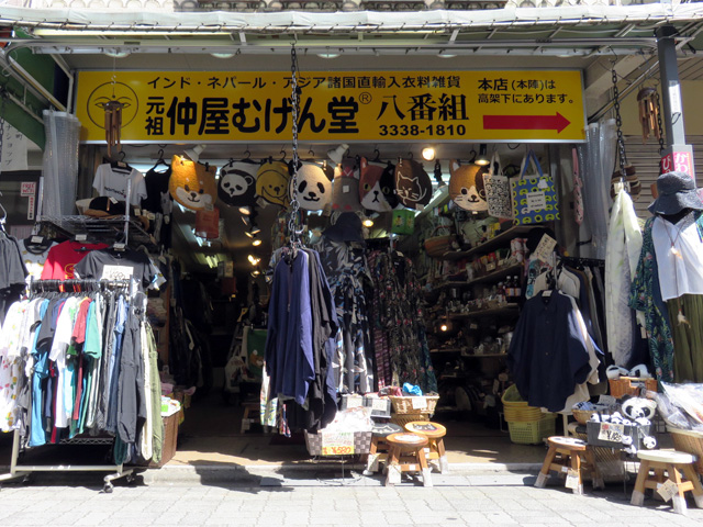 元祖仲屋むげん堂八番組 ｜ 高円寺純情商店街