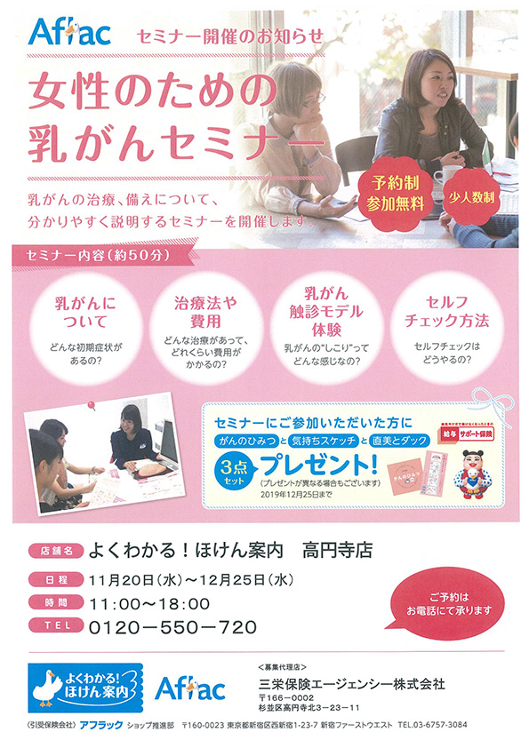 [無料]女性のための乳がんセミナー ｜ 高円寺純情商店街