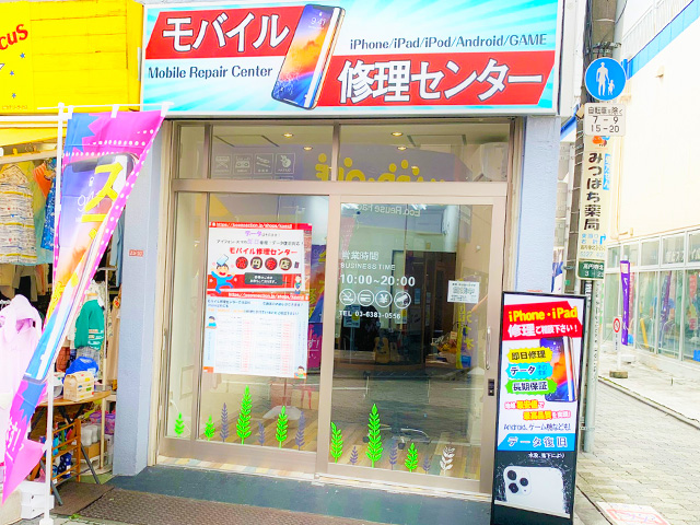 モバイル修理センター高円寺店 ｜ 高円寺純情商店街