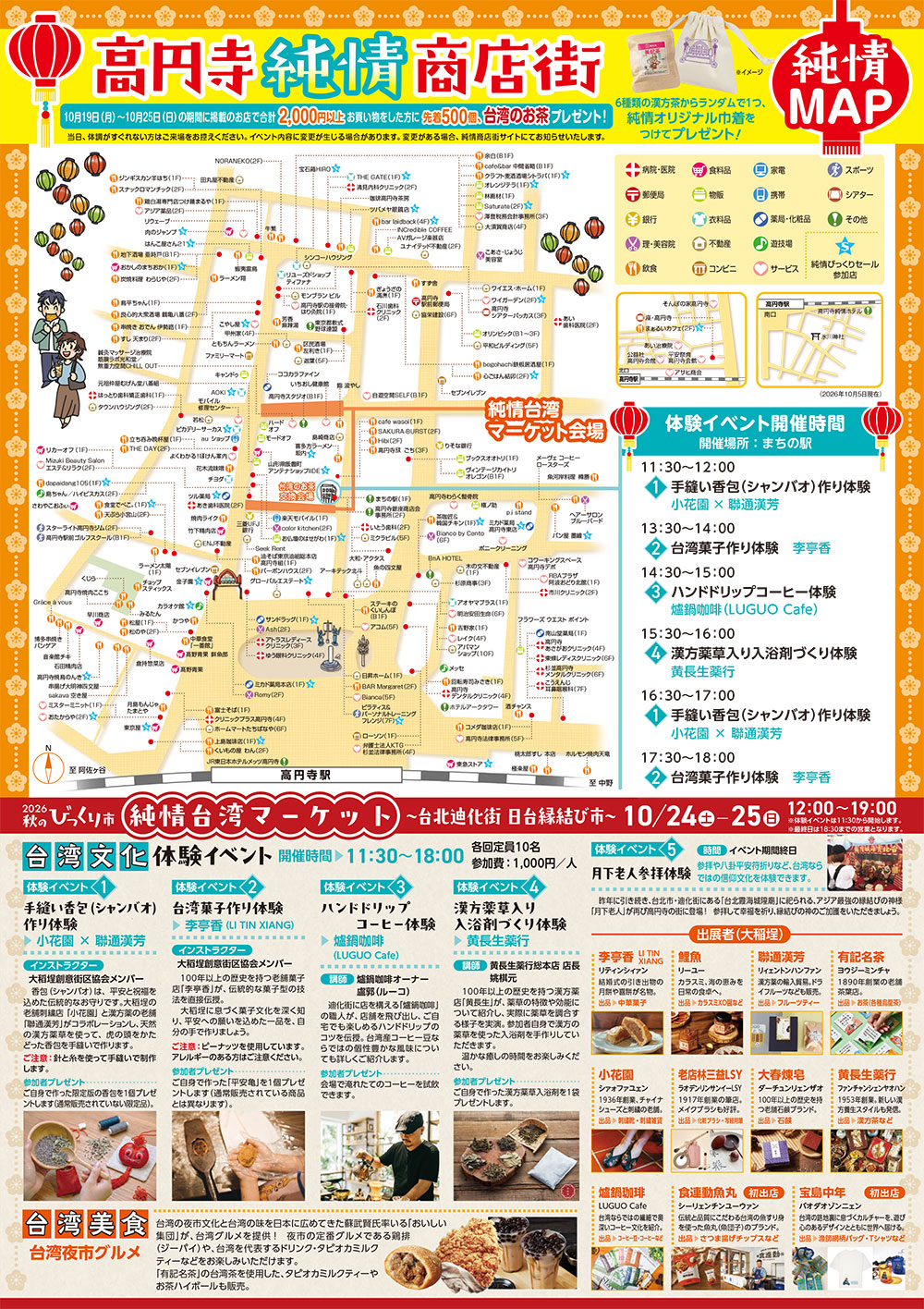 第185回 秋のびっくり市2026 ~純情びっくりセール~ 開催のお知らせ